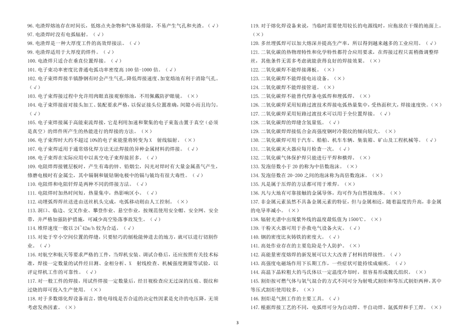 焊工复习资料(判断题)_第3页