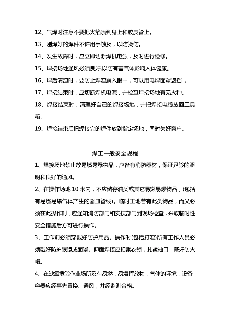 焊工安全操作规程_第2页