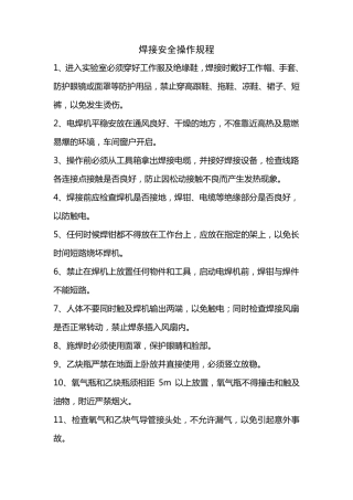 焊工安全操作规程