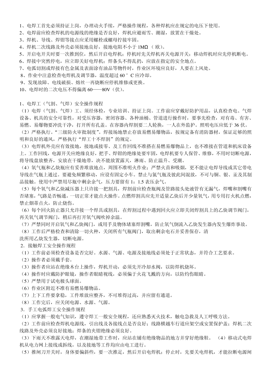 焊工安全知识_第1页