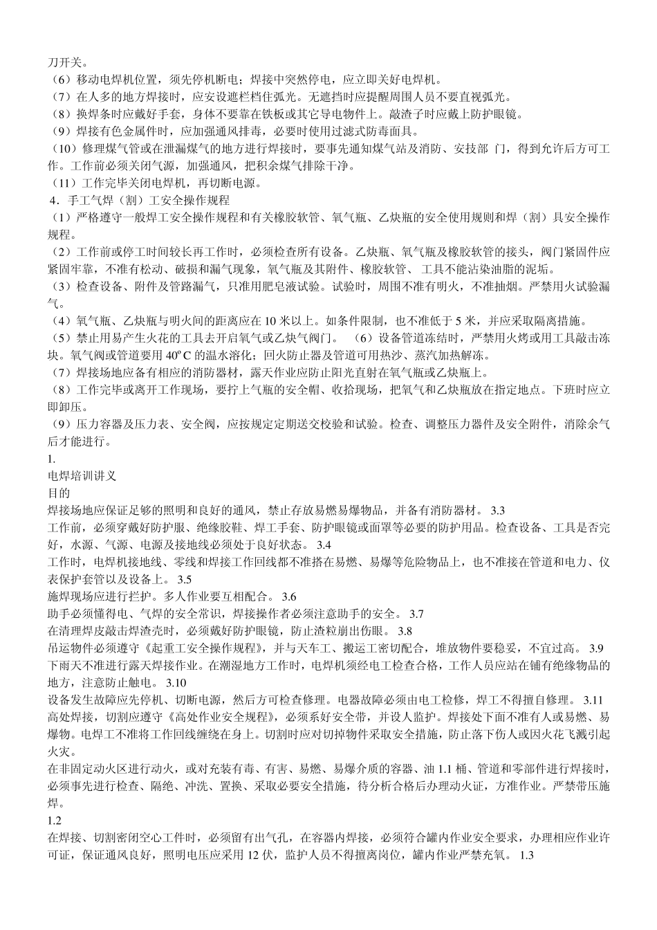 焊工安全知识_第2页