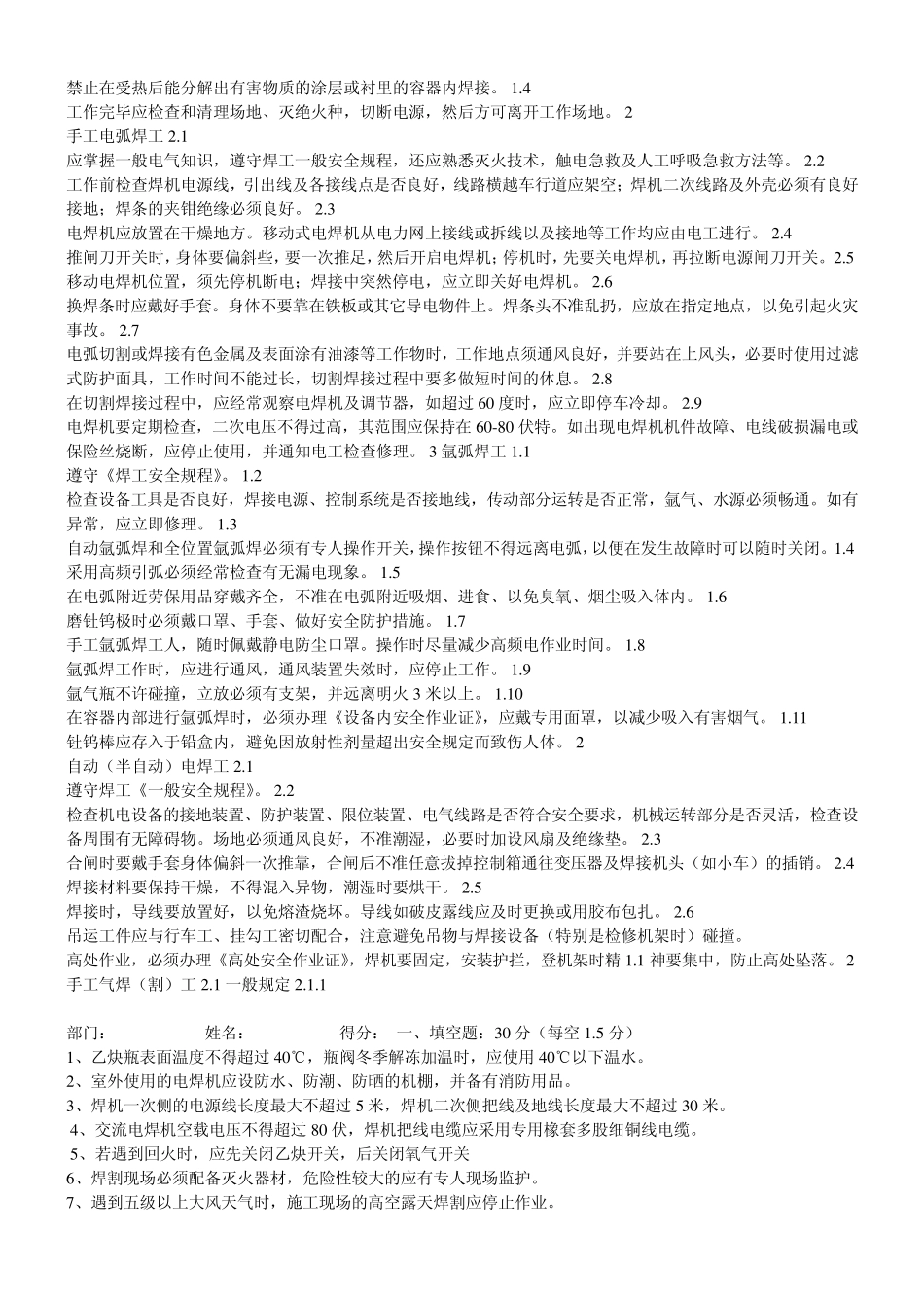 焊工安全知识_第3页