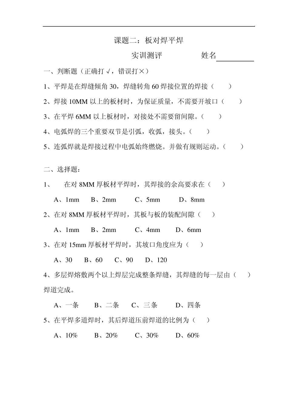 焊工实训习题及答案_第2页