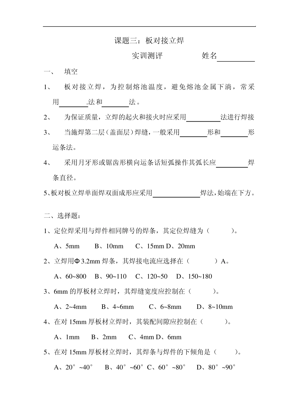 焊工实训习题及答案_第3页