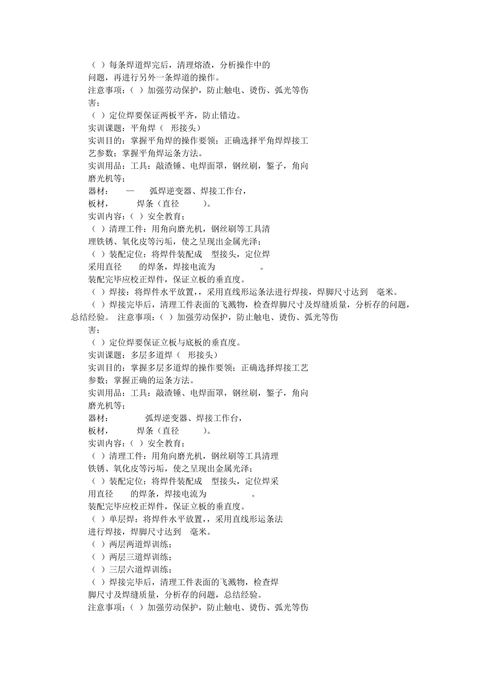 焊工实训报告实训总结_第2页