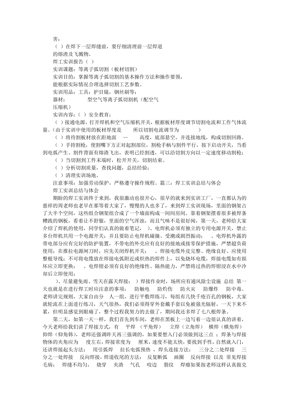 焊工实训报告实训总结_第3页