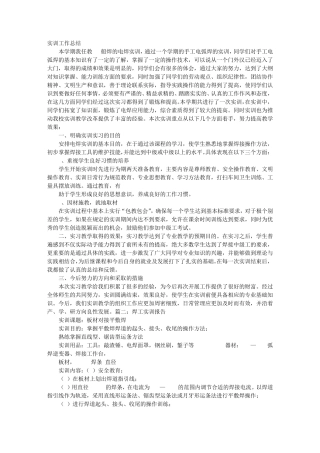 焊工实训报告实训总结