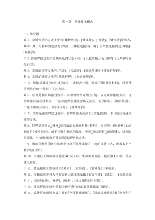 焊工工艺学(习题册及答案一)