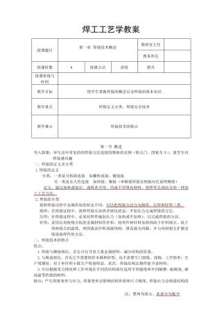 焊工工艺学教案