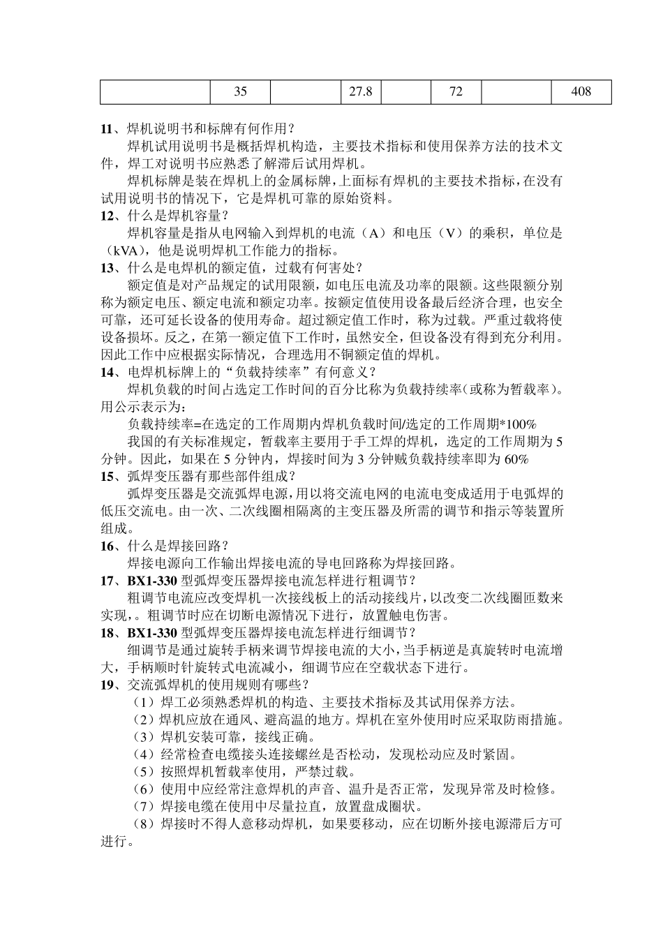 焊工应知应会_第3页