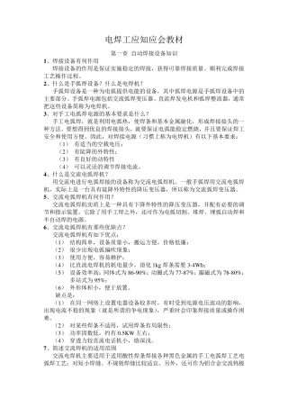 焊工应知应会