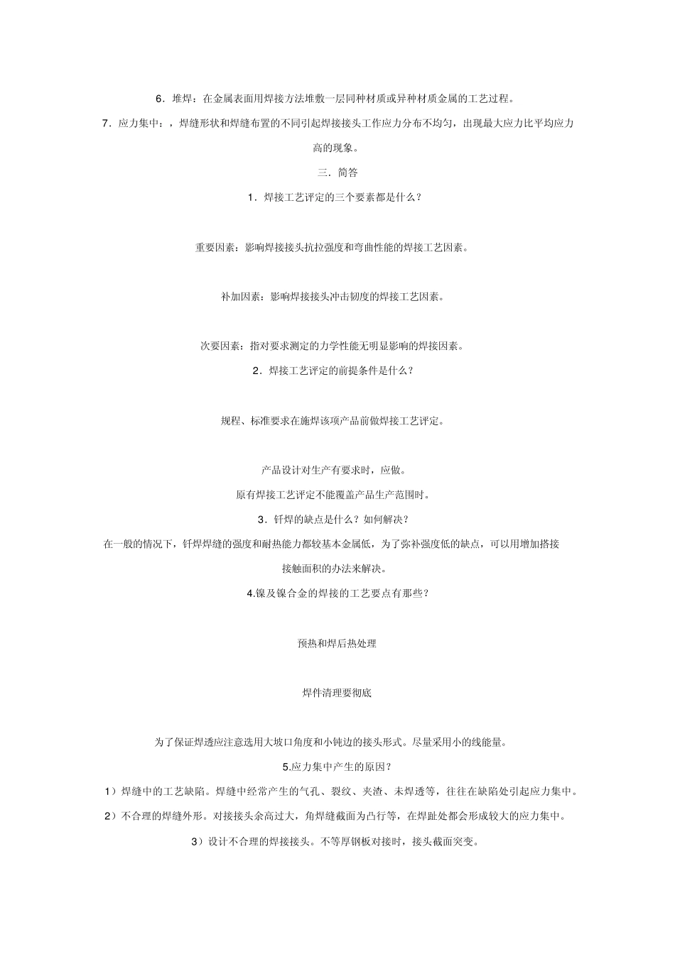 焊工技师试题_第2页