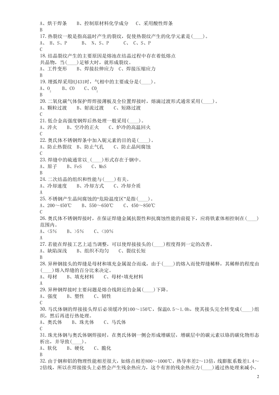 焊工技师题库_第2页