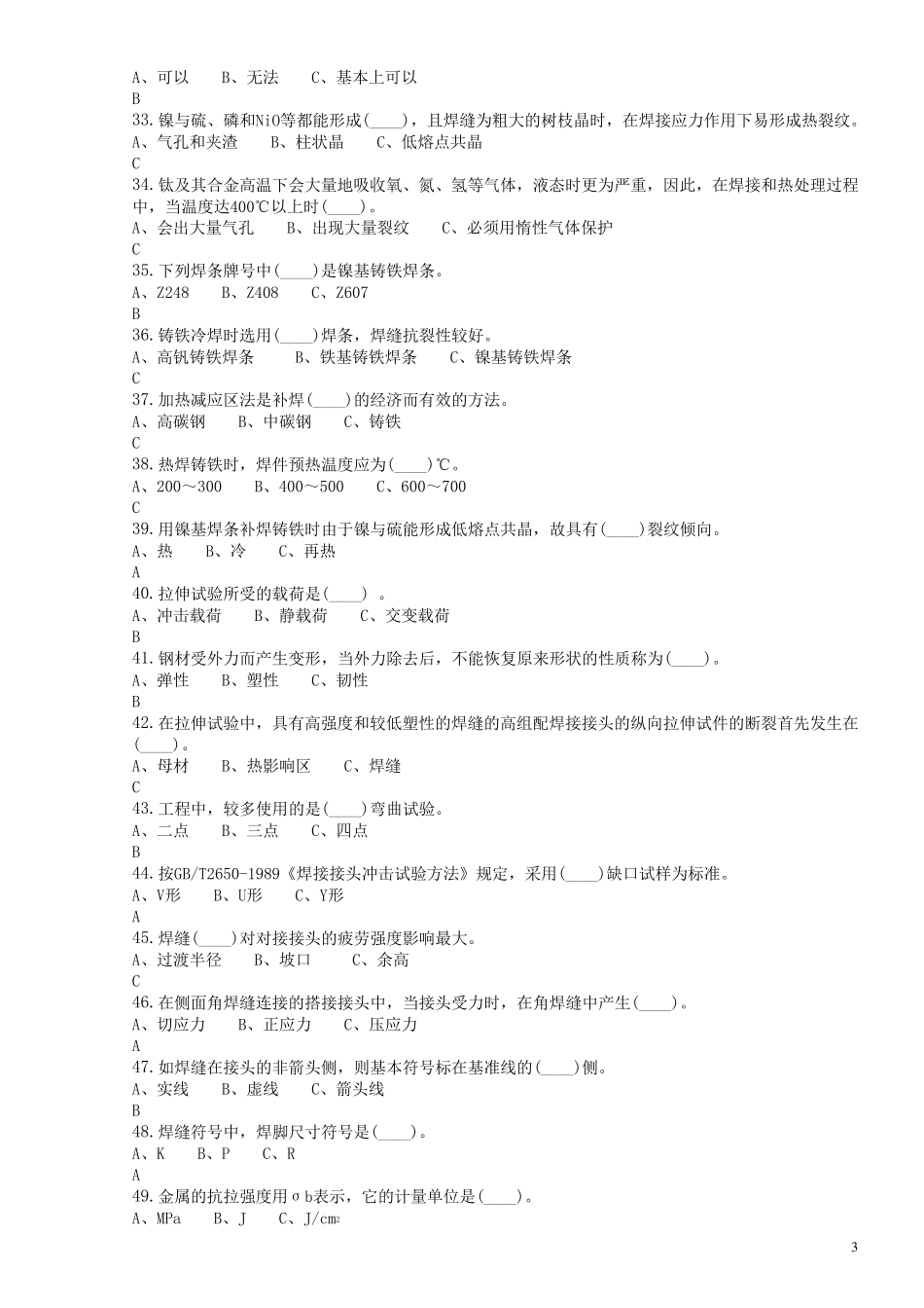 焊工技师题库_第3页
