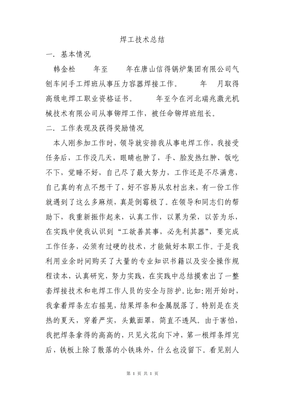 焊工技术总结_第1页