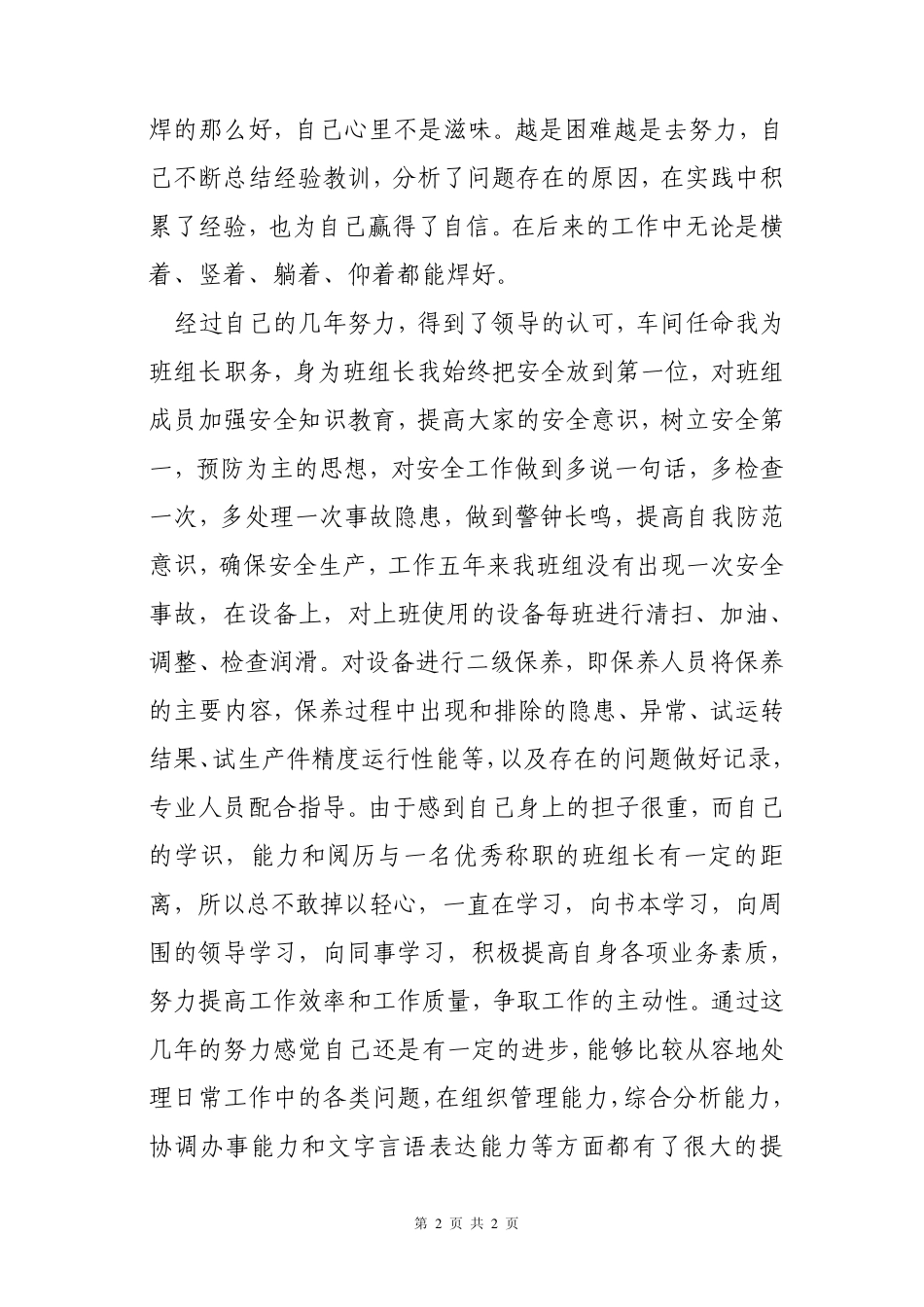 焊工技术总结_第2页