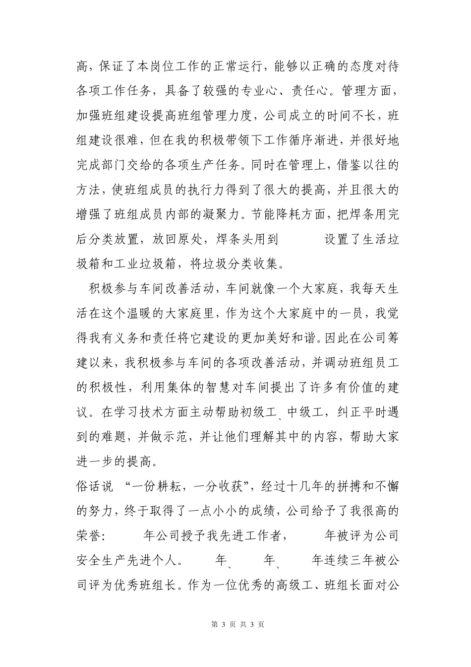 焊工技术总结_第3页