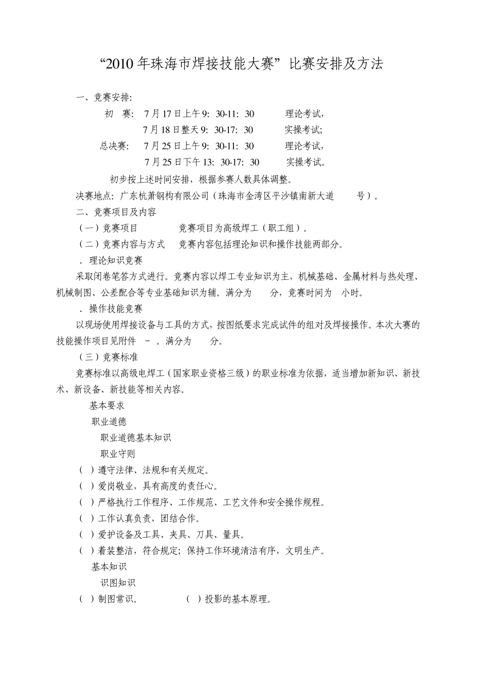 焊工技能比赛安排及方法_第1页