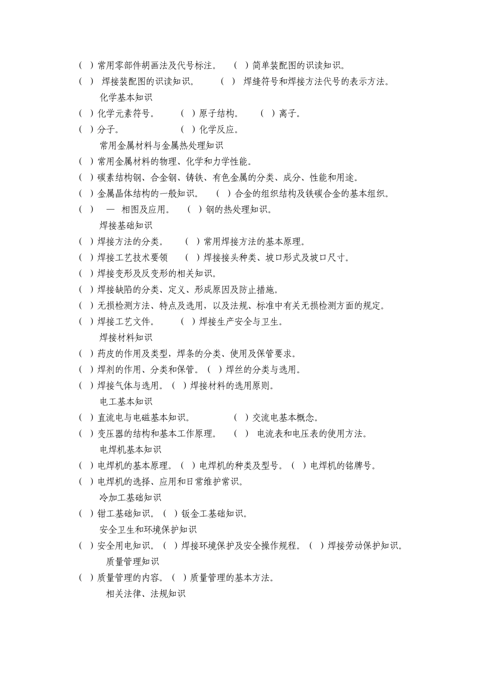 焊工技能比赛安排及方法_第2页