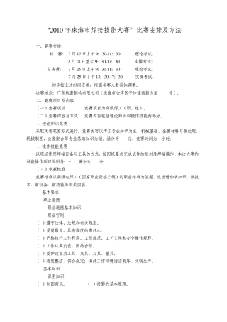 焊工技能比赛安排及方法