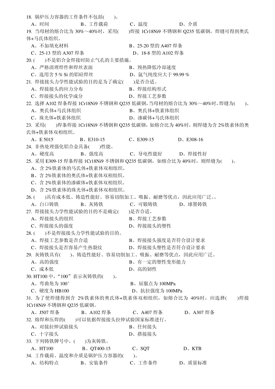 焊工技能竞赛试题_第2页