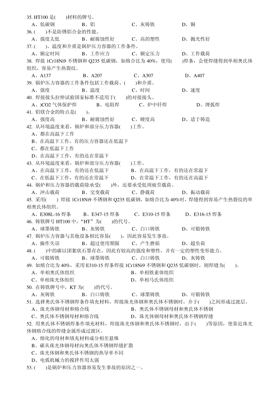 焊工技能竞赛试题_第3页