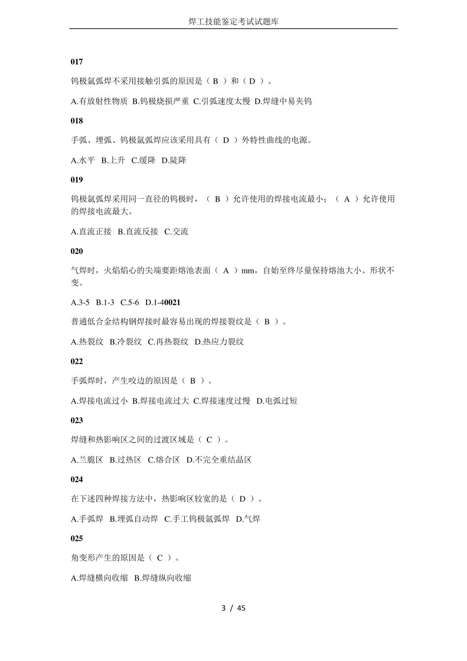 焊工技能鉴定考试试题库_第3页