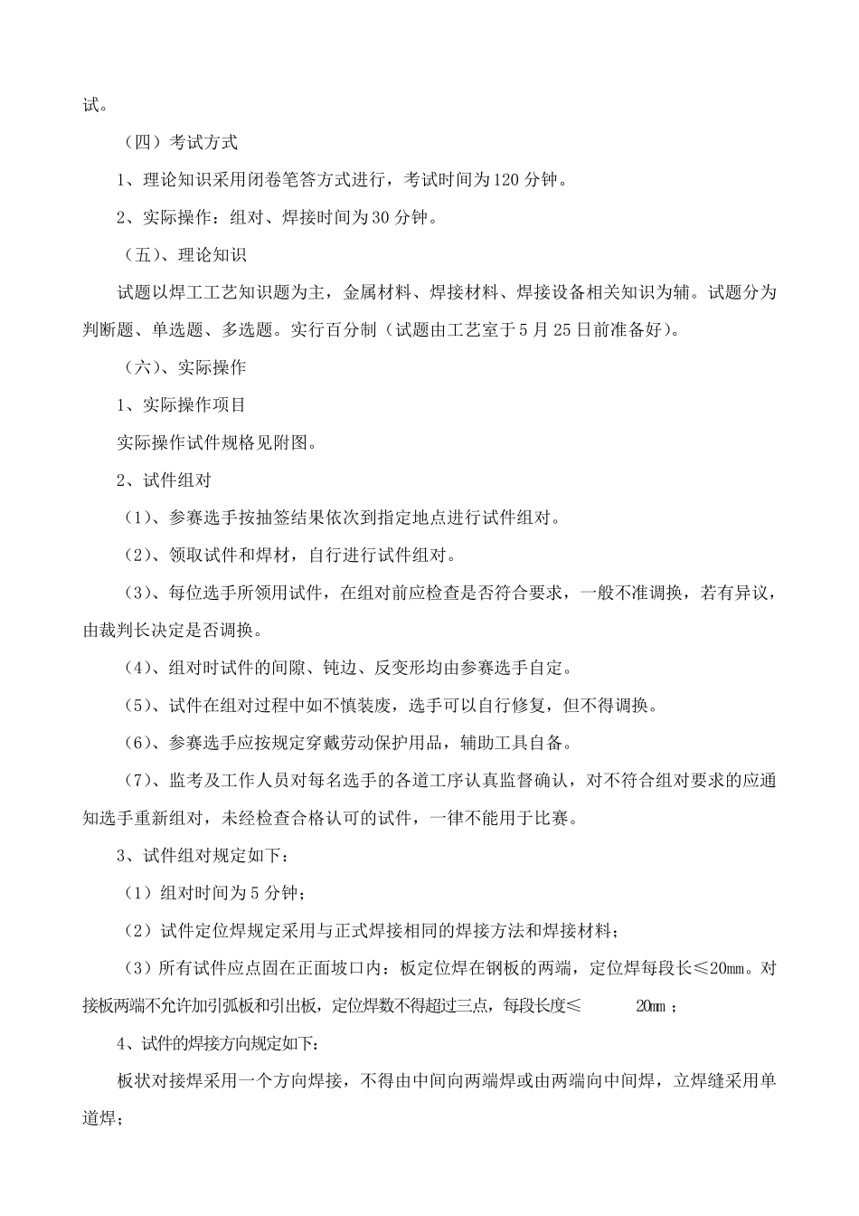 焊工操作技能比赛评分标准_第2页