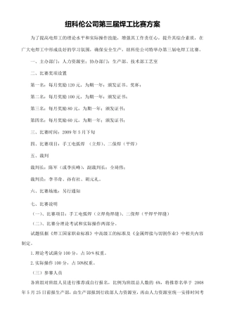 焊工操作技能比赛评分标准