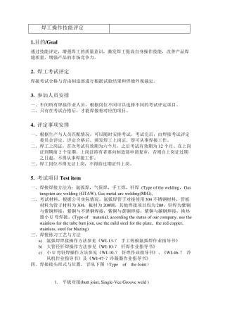 焊工操作技能评定