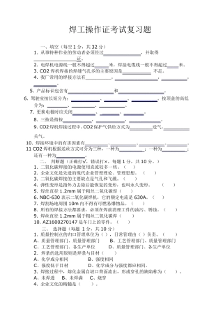 焊工操作证考试题库