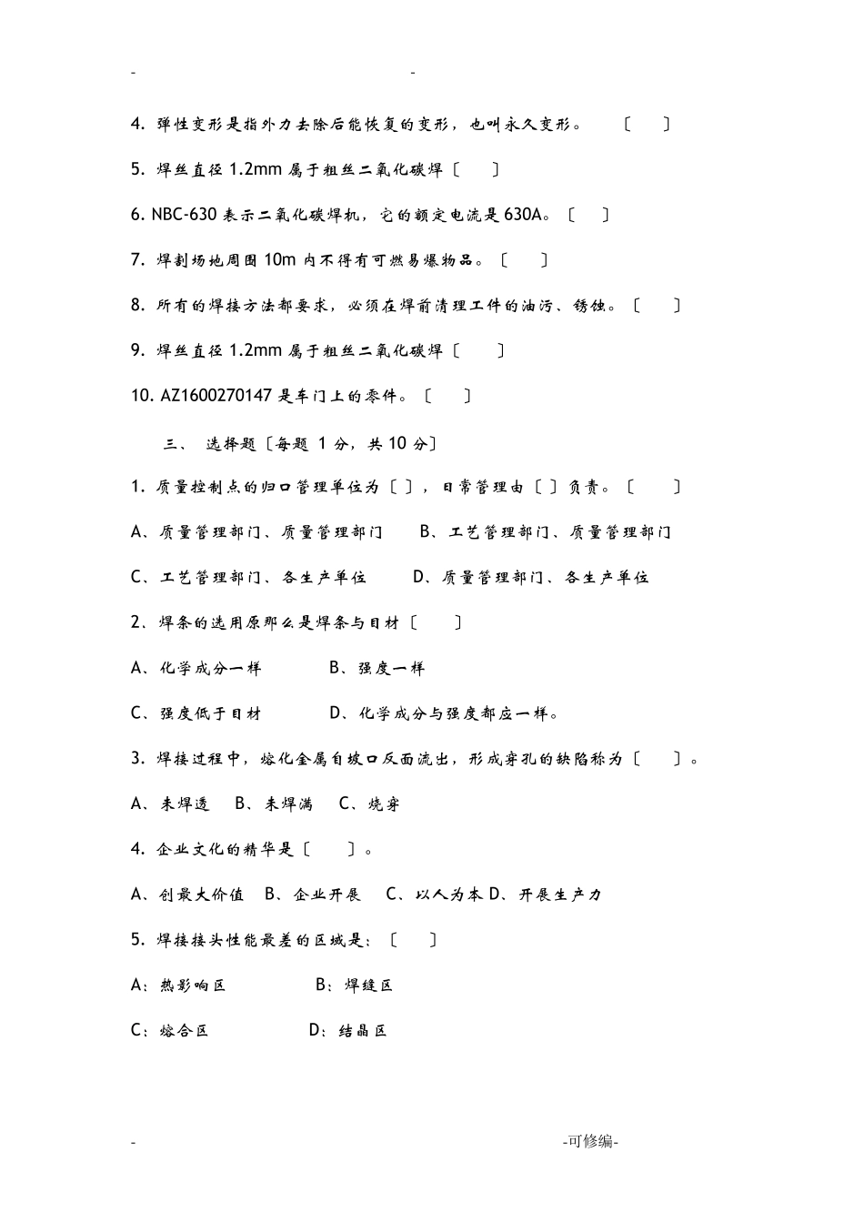 焊工操作证考试题库完整_第2页