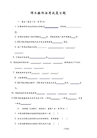 焊工操作证考试题库完整