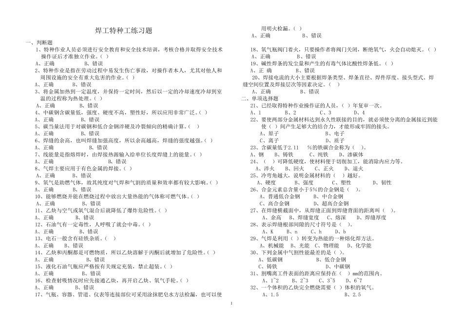 焊工特种工考试试题及答案_第1页