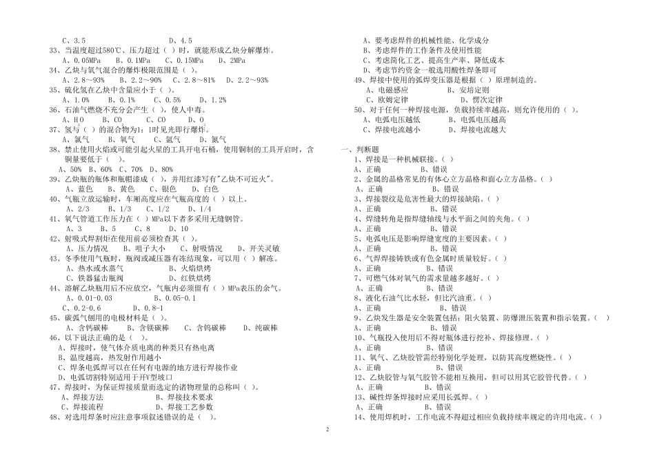 焊工特种工考试试题及答案_第2页