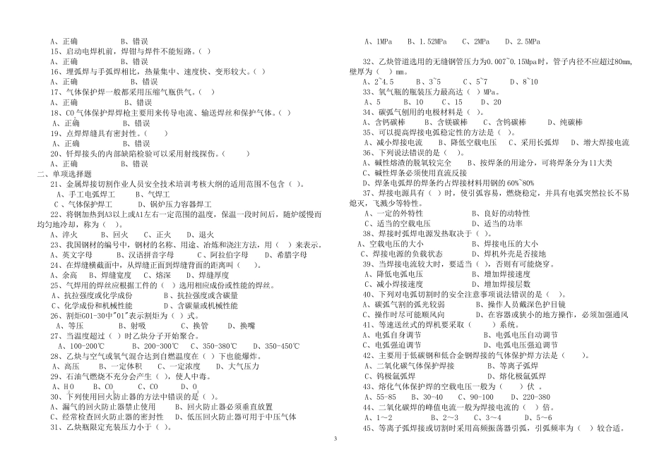 焊工特种工考试试题及答案_第3页