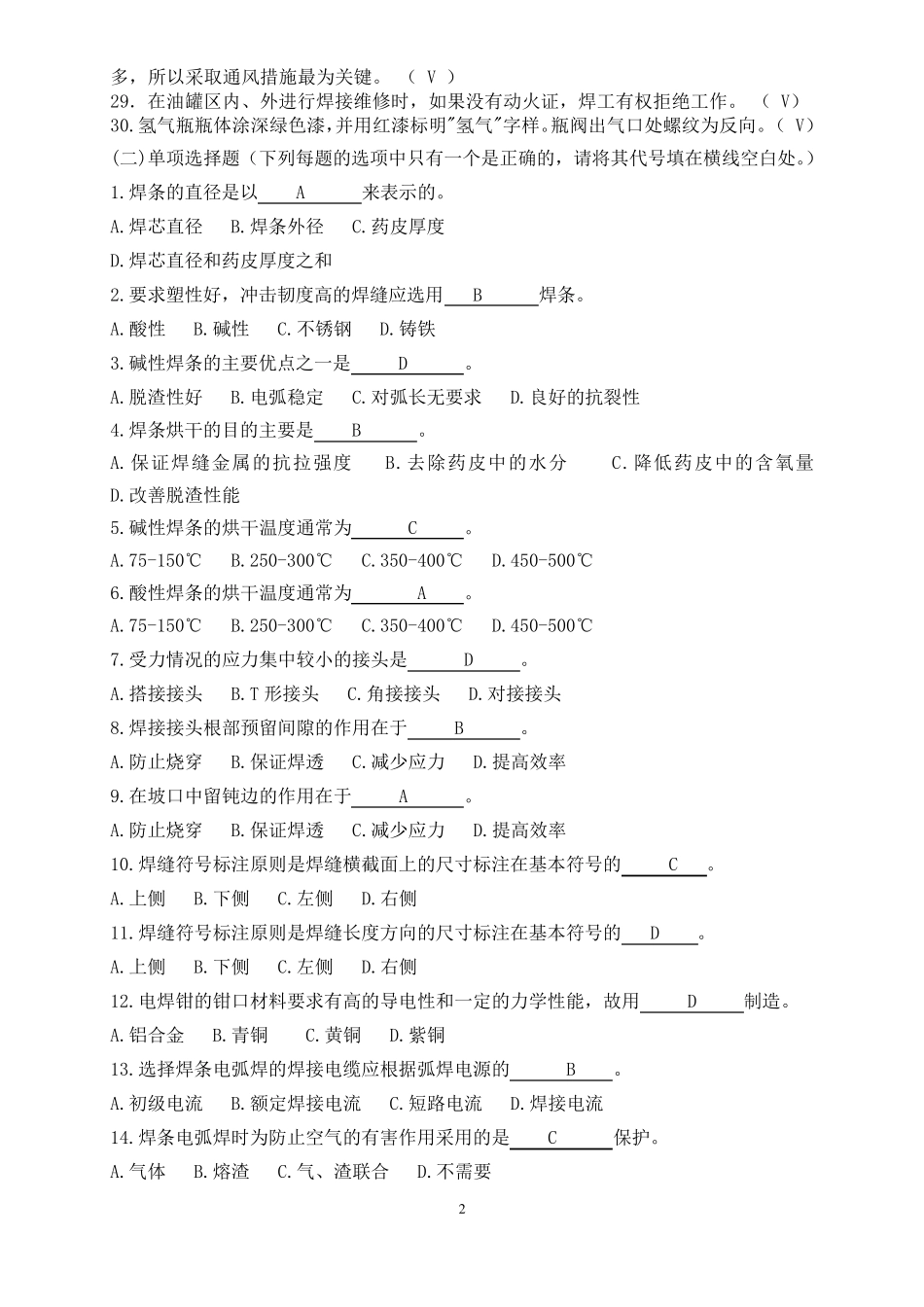 焊工理论考试中级级试题(考试版含答案)_第2页