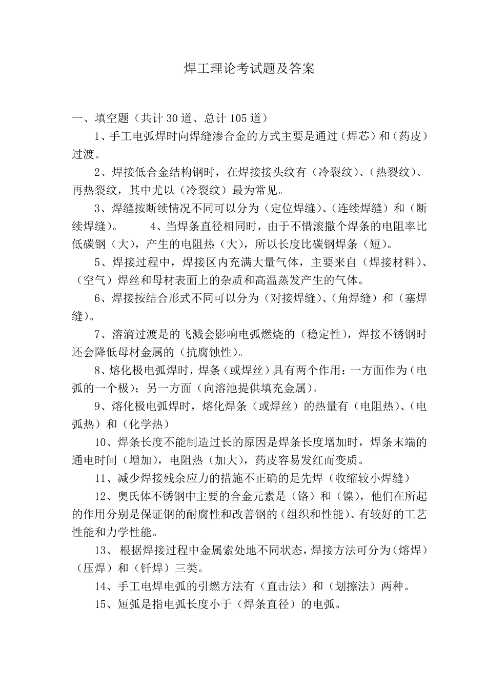 焊工理论考试题及答案_第1页