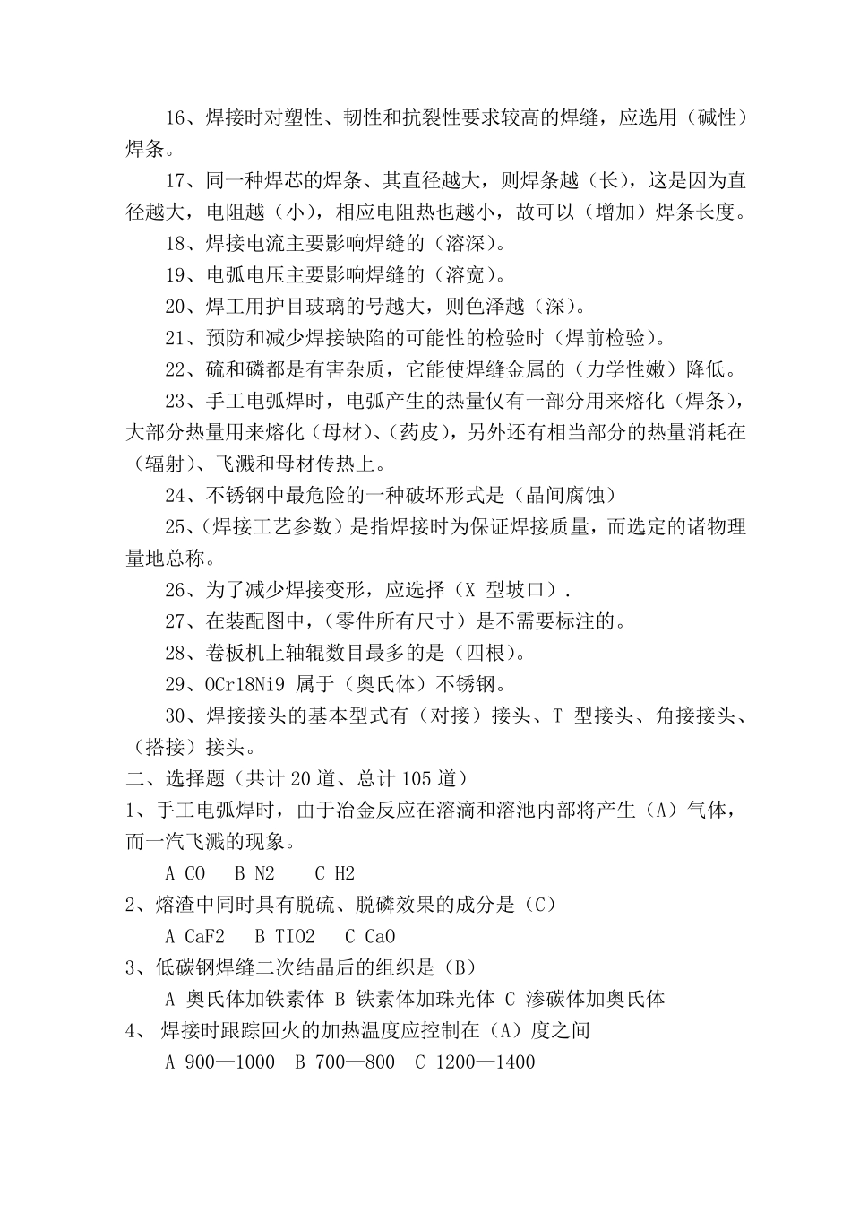 焊工理论考试题及答案_第2页