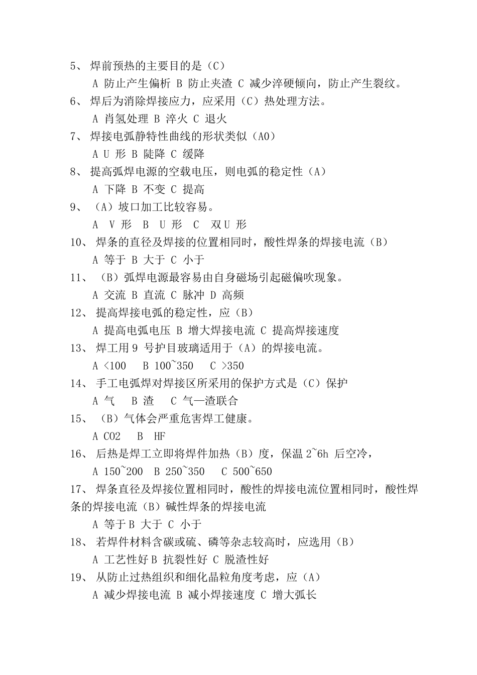 焊工理论考试题及答案_第3页