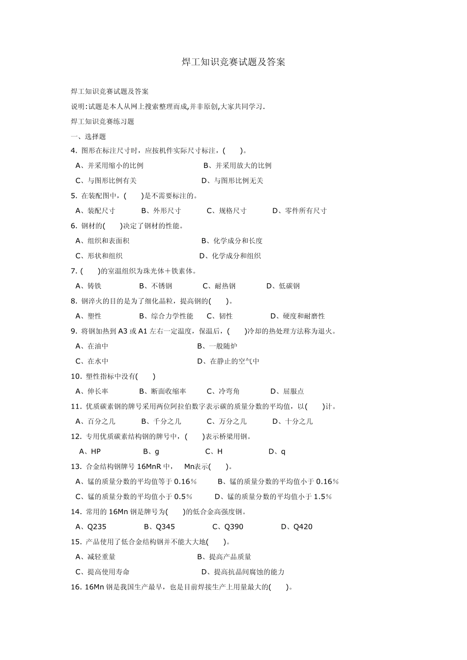 焊工知识竞赛试题及答1_第1页