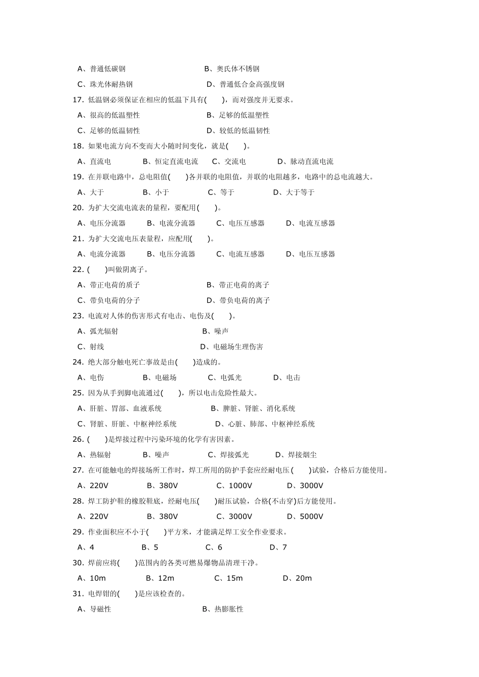 焊工知识竞赛试题及答1_第2页