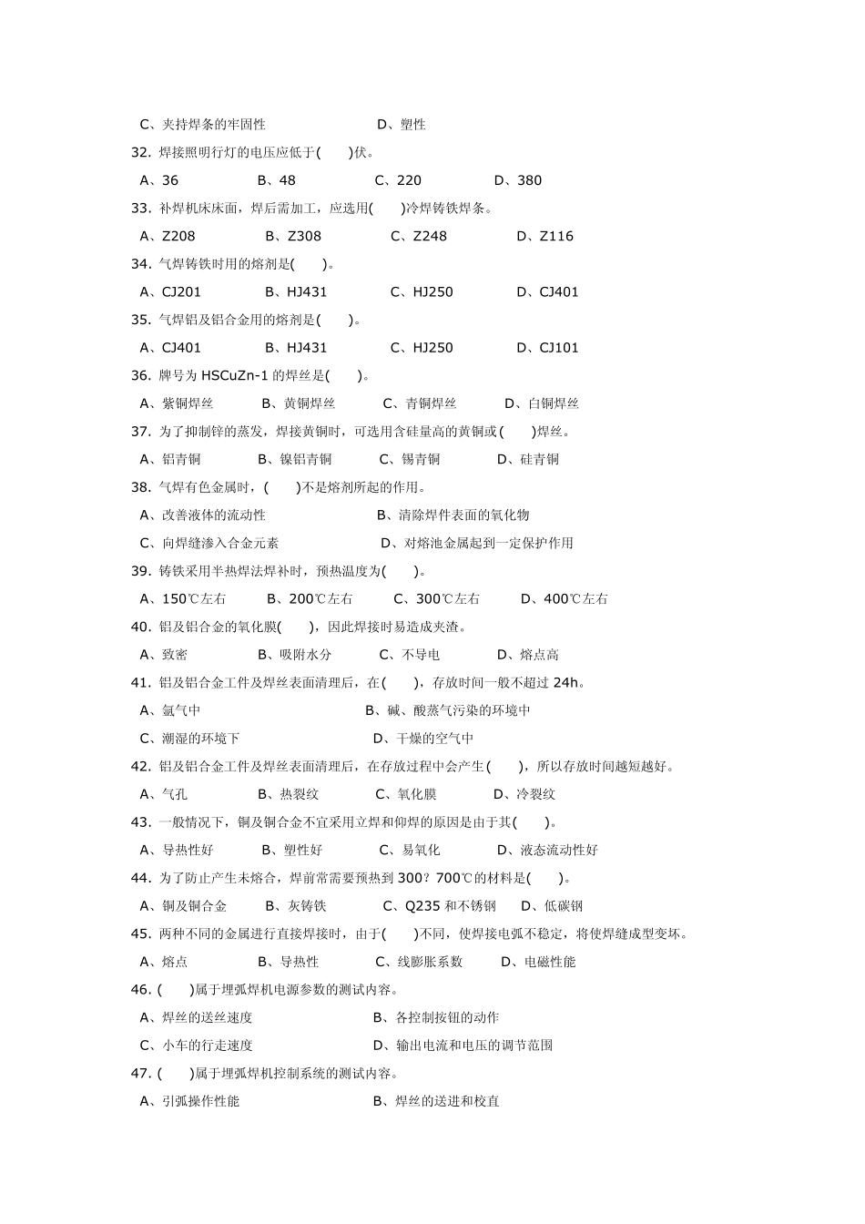 焊工知识竞赛试题及答1_第3页