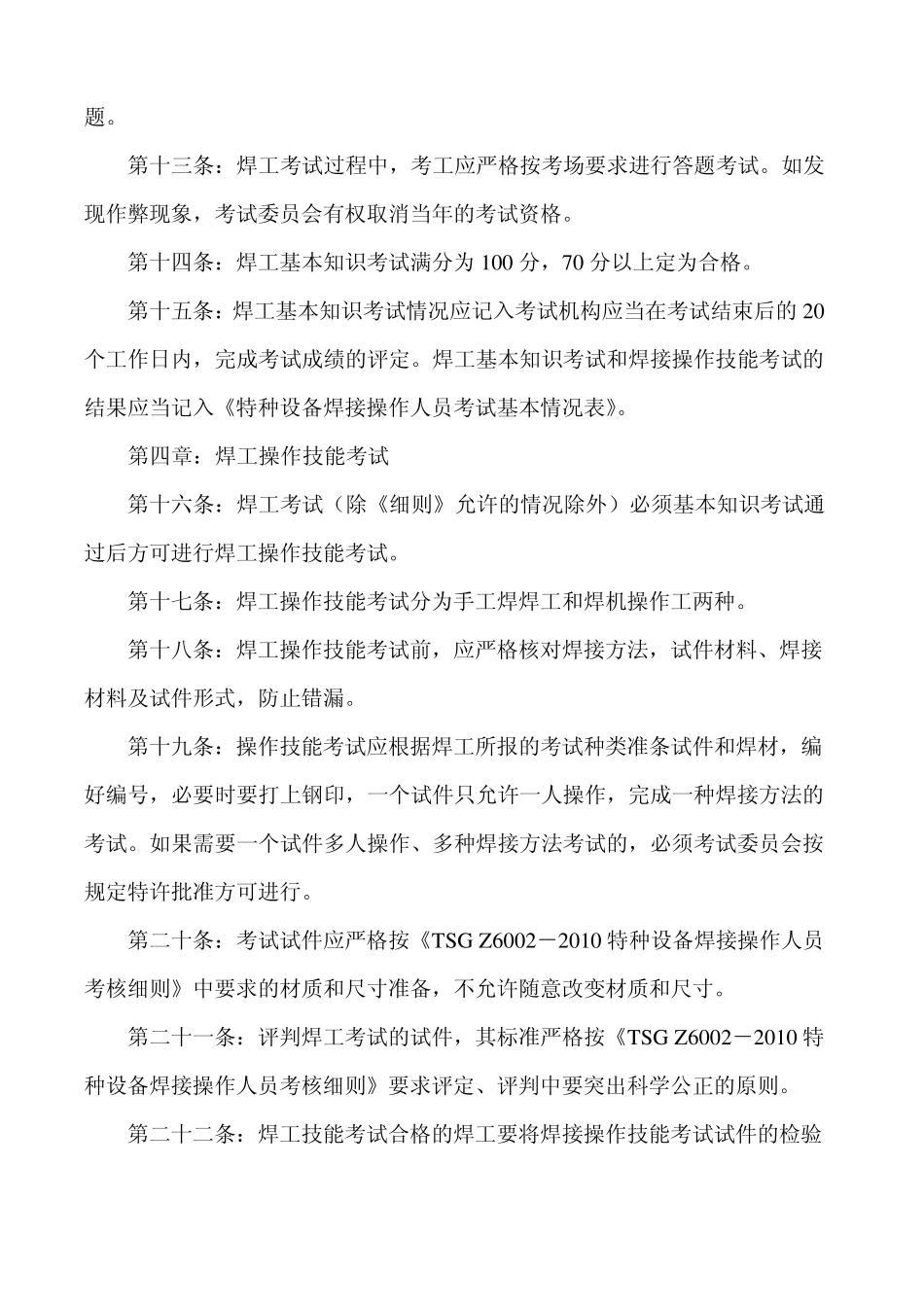 焊工考试规定以及管理制度_第3页