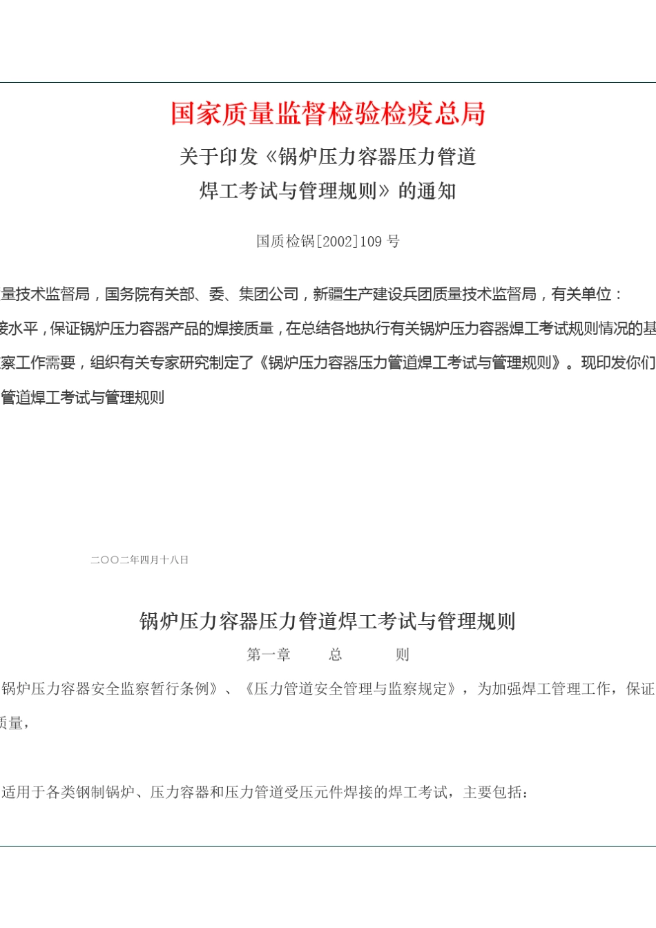 焊工考试规则_第1页