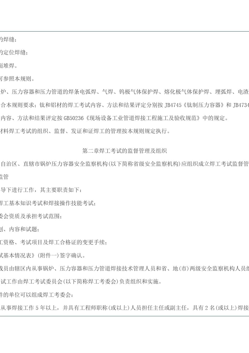 焊工考试规则_第2页