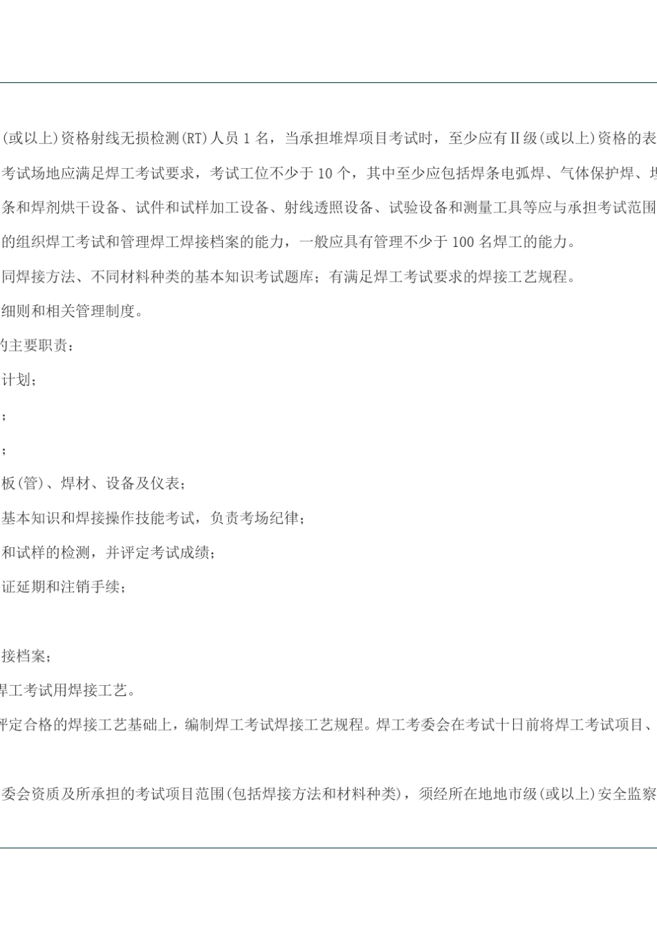 焊工考试规则_第3页