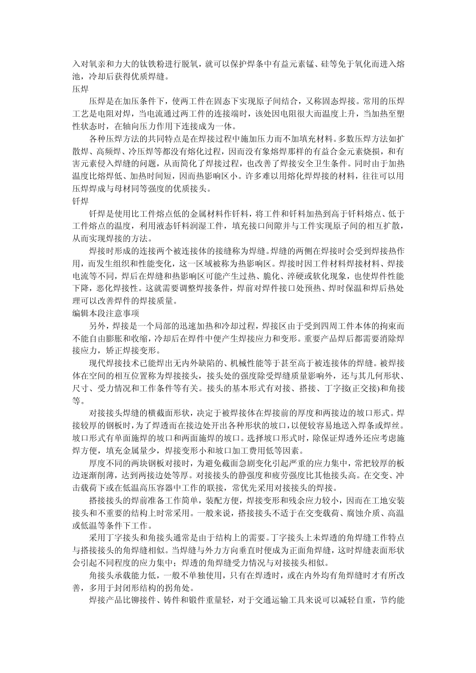 焊工考试试题1_第2页