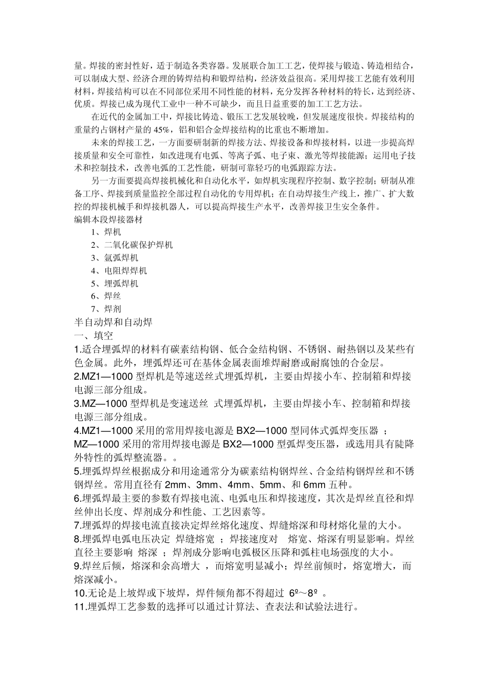 焊工考试试题1_第3页