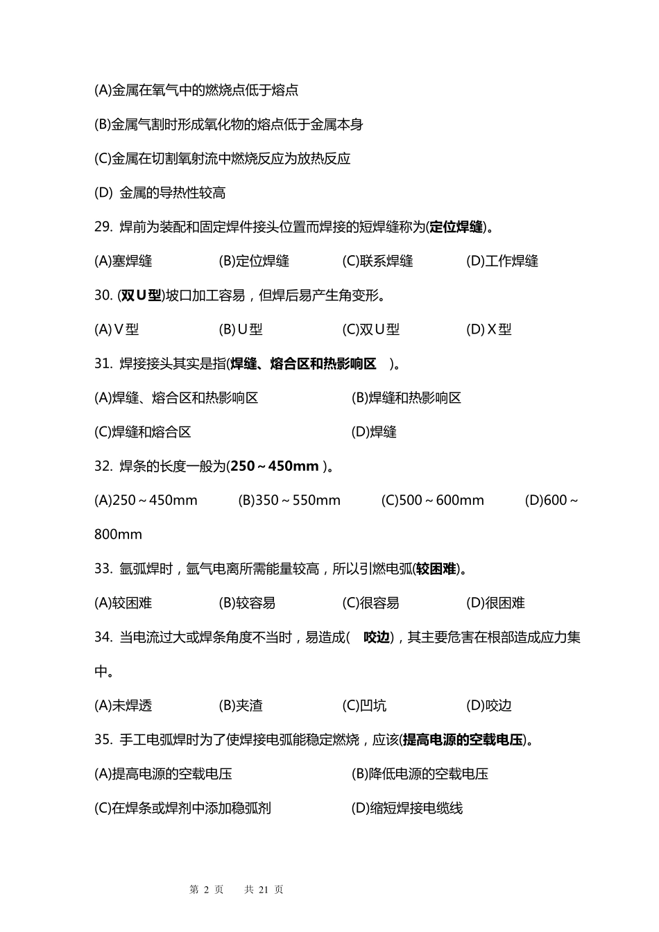 焊工考试试题_第2页